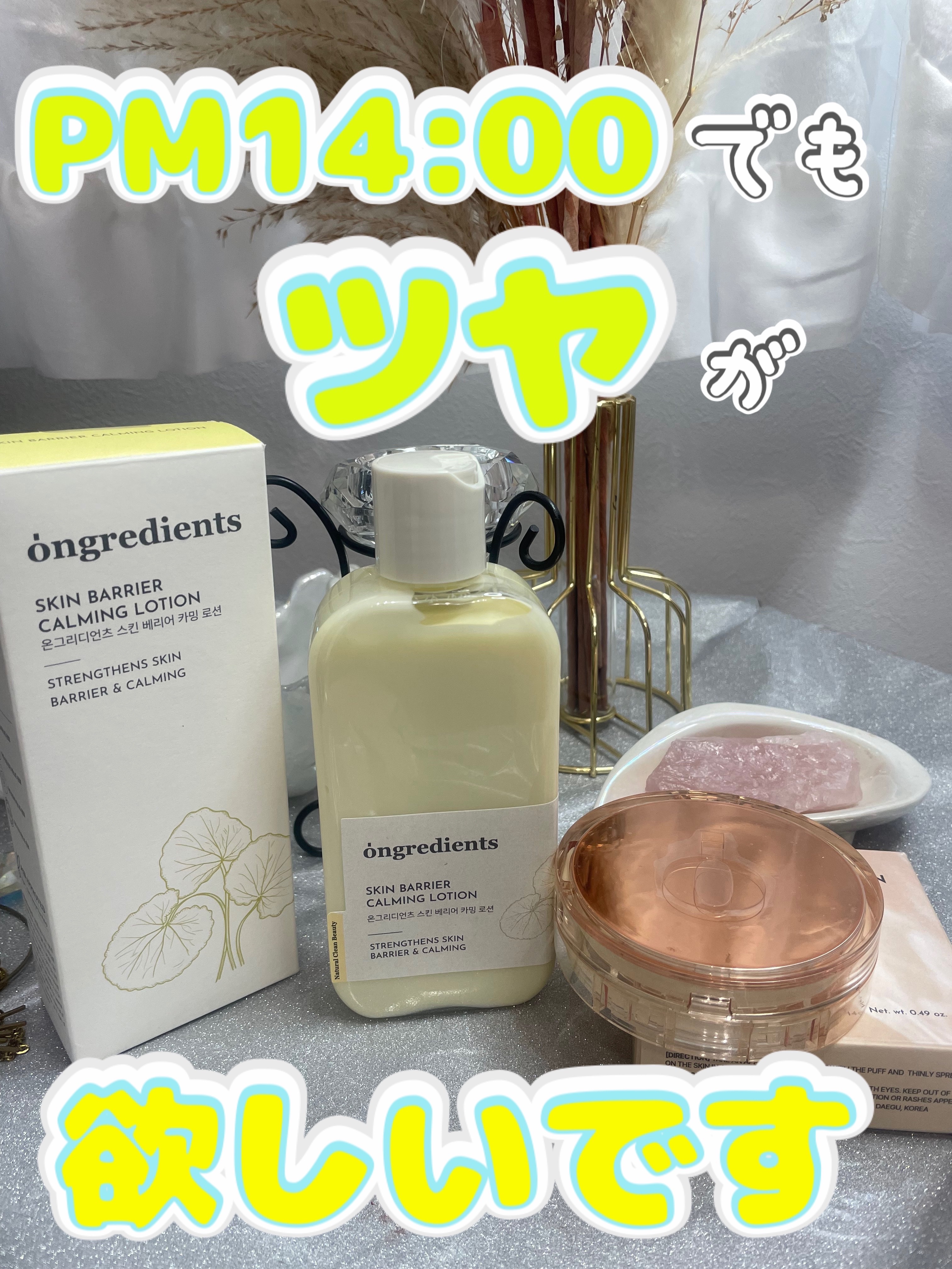 Skin Barrier Calming Lotion/Ongredients/乳液を使ったクチコミ（1枚目）