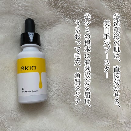 VC ホワイトピールセラム/SKIO/ブースター・導入液を使ったクチコミ(3枚目)