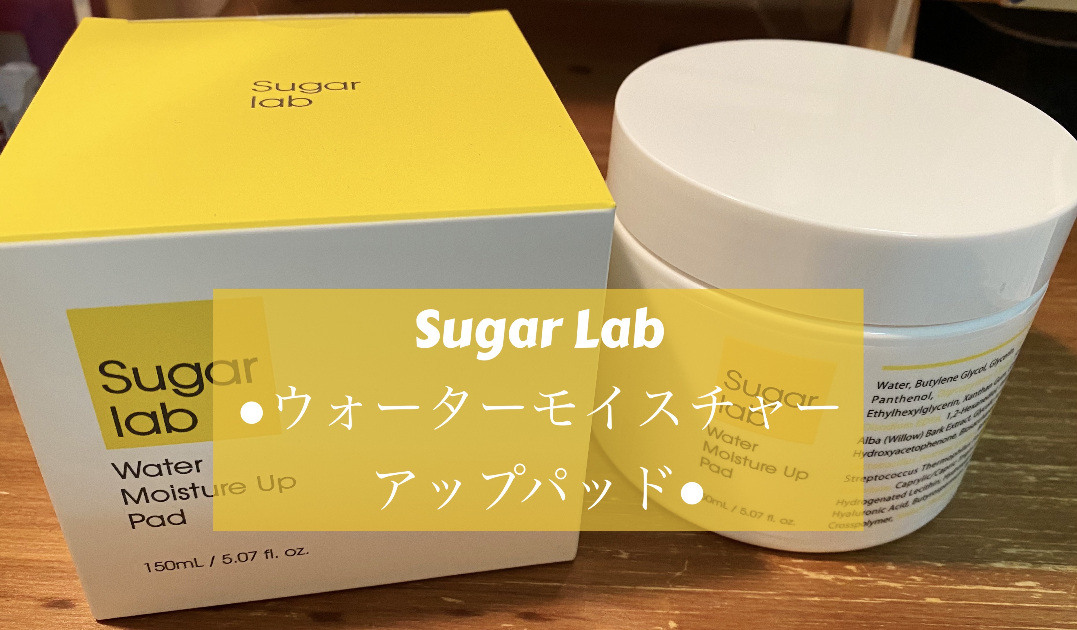 ウォーターモイスチャーアップパッド/Sugar Lab/トナーパッドを使ったクチコミ（1枚目）