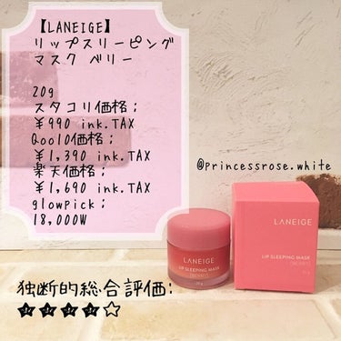 リップスリーピングマスク/LANEIGE/リップケア・リップクリームを使ったクチコミ（1枚目）