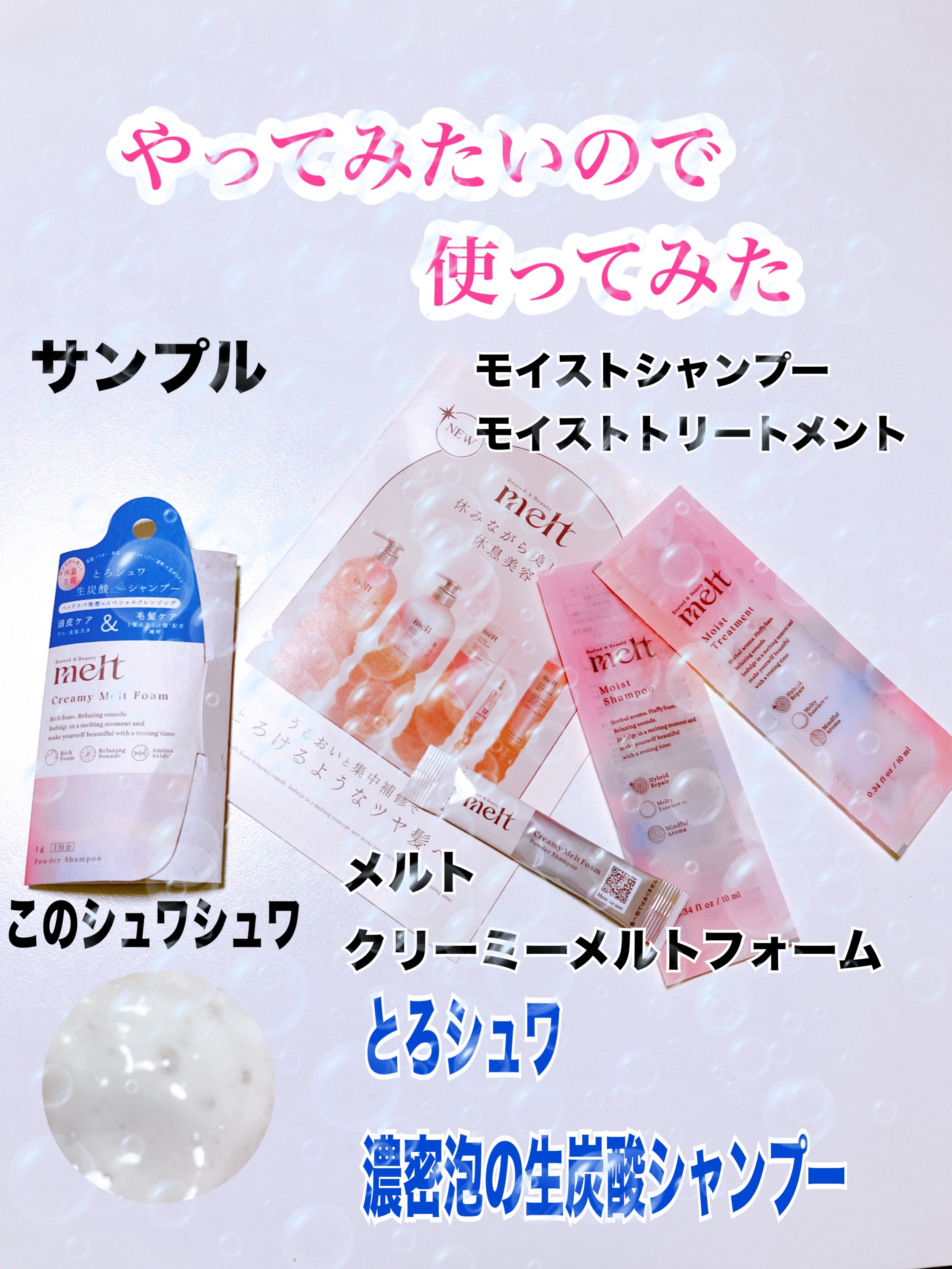 メルト クリーミーメルトフォーム/melt/市販シャンプーを使ったクチコミ（1枚目）
