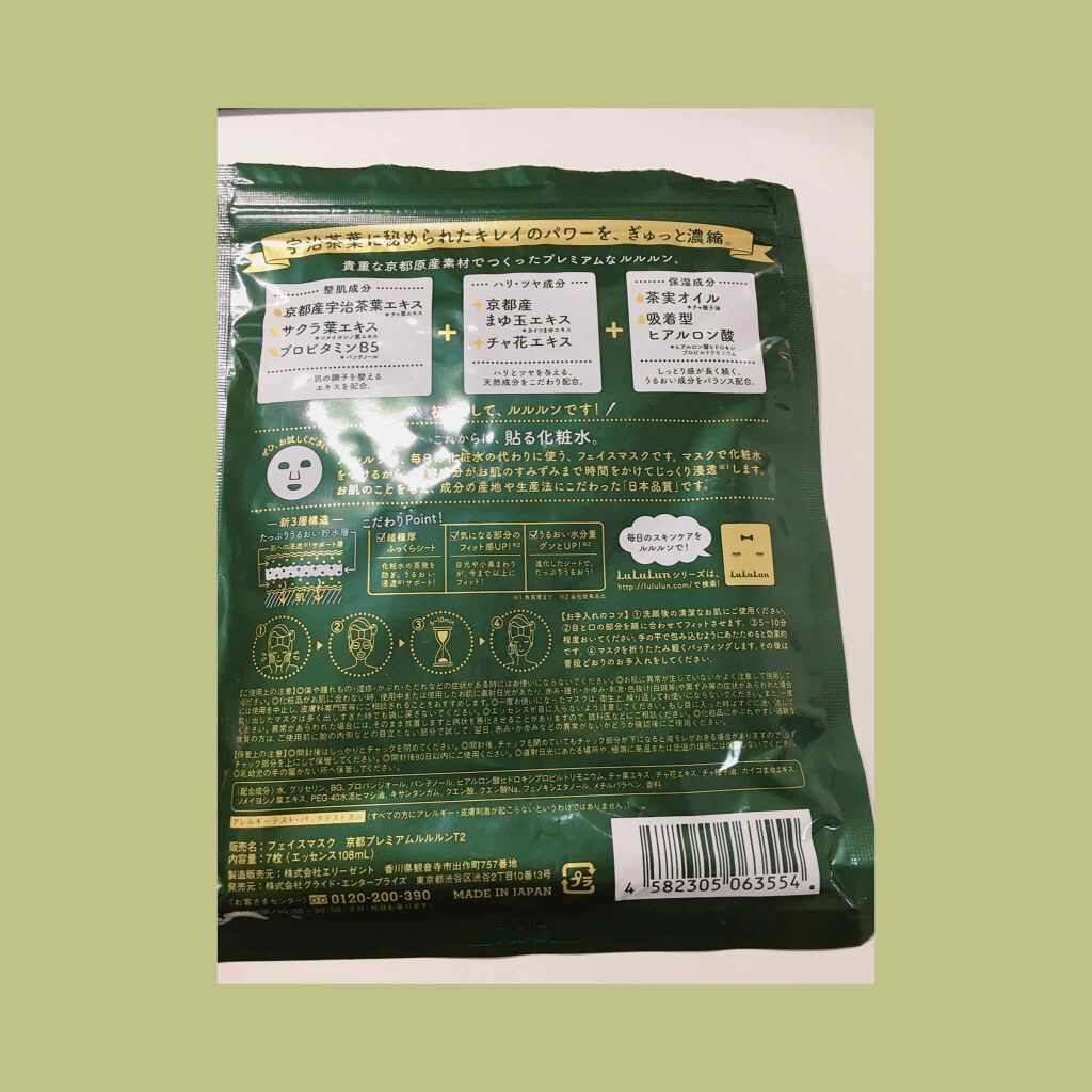 京都ルルルン(お茶の花の香り)/ルルルン/シートマスク・パックを使ったクチコミ(2枚目)