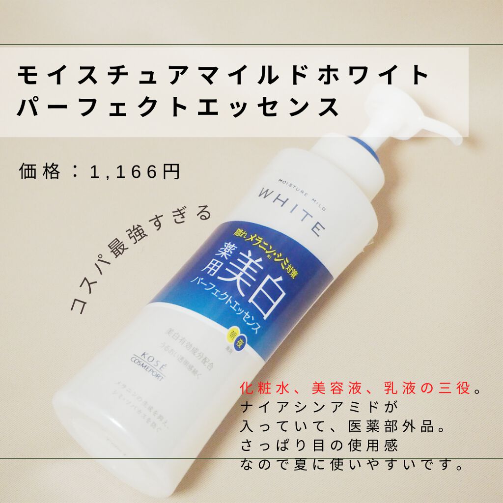 モイスチュアマイルドホワイト パーフェクトエッセンス/モイスチュアマイルド ホワイト/オールインワン化粧品を使ったクチコミ(2枚目)