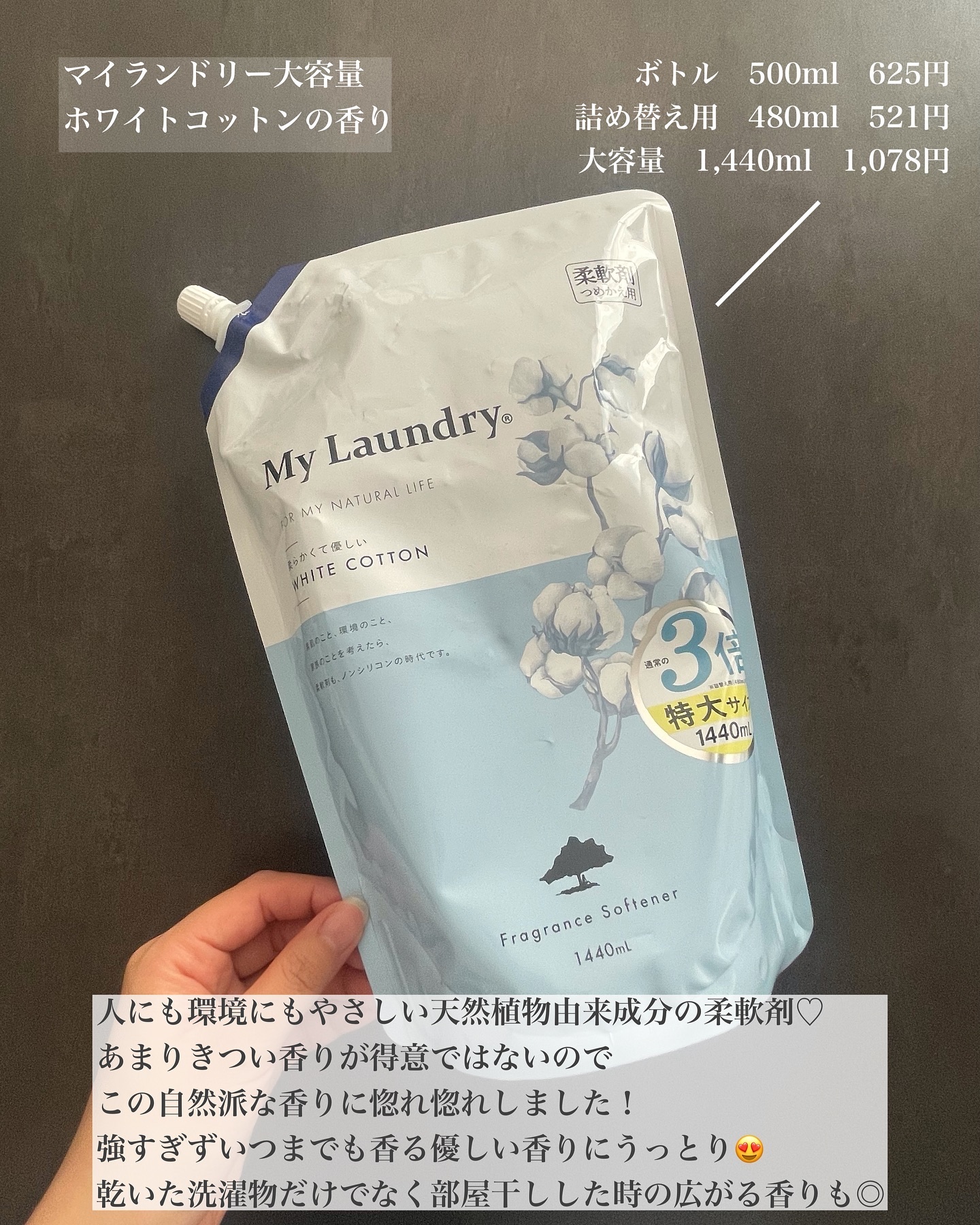 マイランドリー ホワイトコットンの香り/マイランドリー/柔軟剤を使ったクチコミ（2枚目）