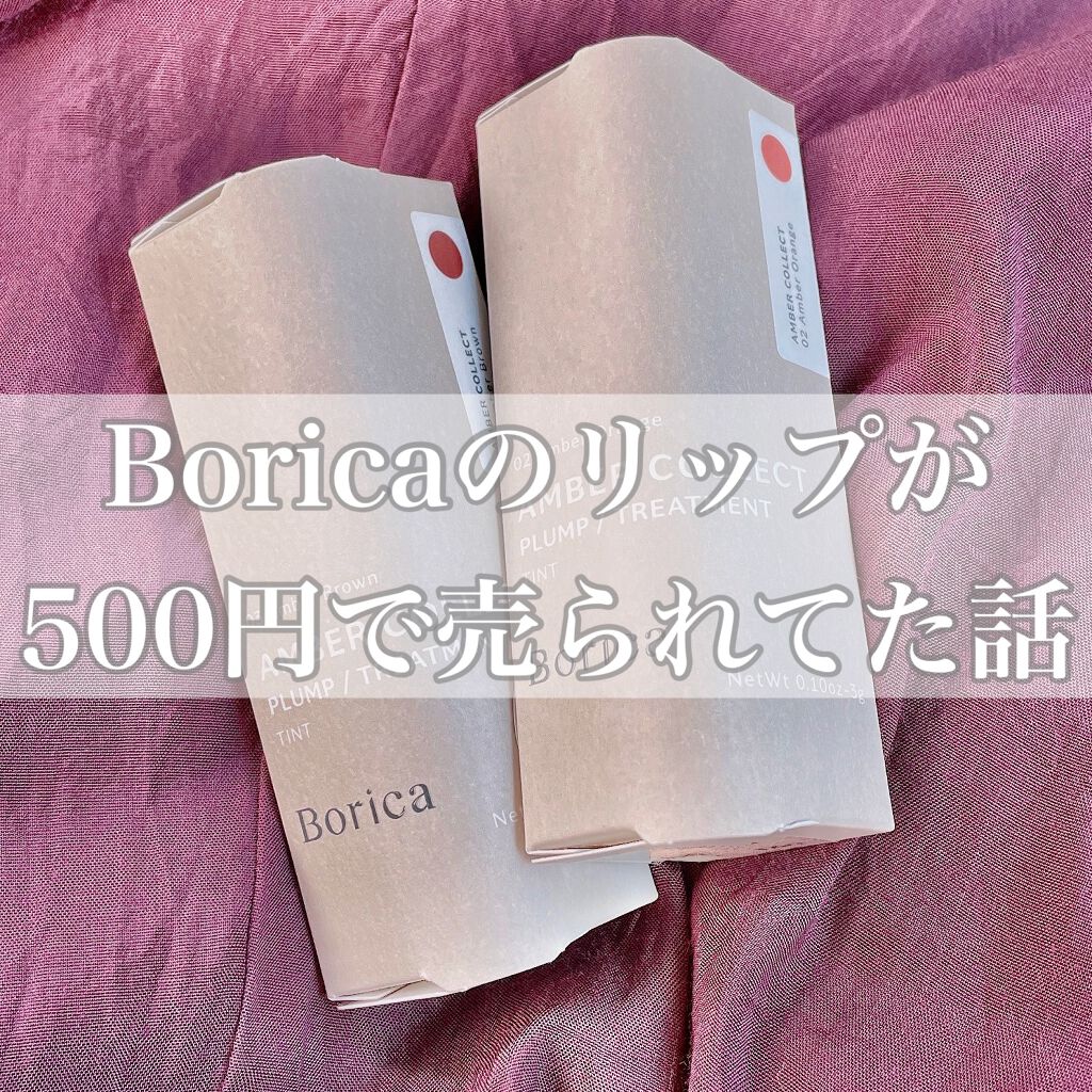 スティックプランパー エクストラセラム/Borica/リッププランパーを使ったクチコミ（1枚目）