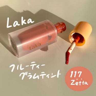 フルーティーグラムティント 117 ゼタ/Laka/口紅を使ったクチコミ（1枚目）