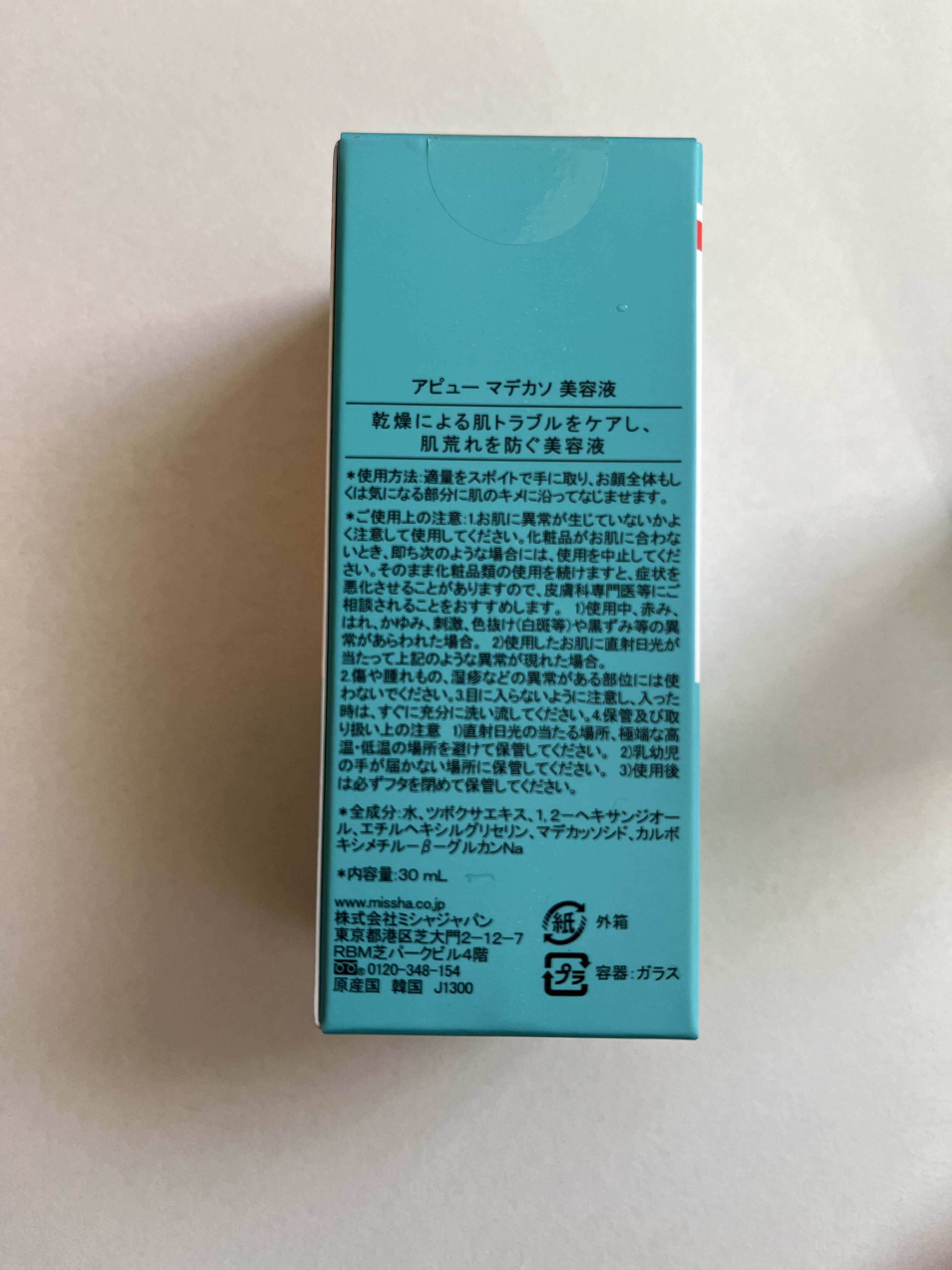 マデカソ 美容液/A’pieu/美容液を使ったクチコミ（2枚目）