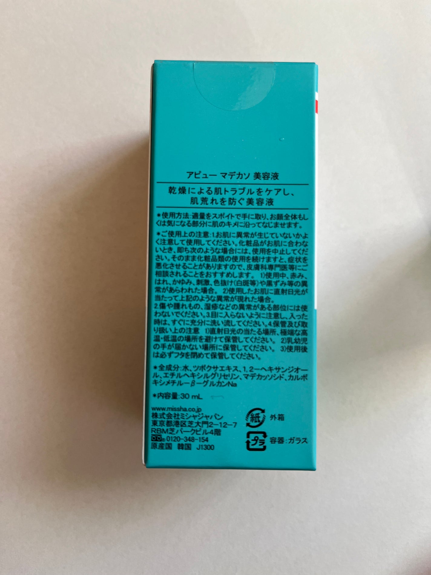 マデカソ 美容液/A’pieu/美容液を使ったクチコミ(2枚目)