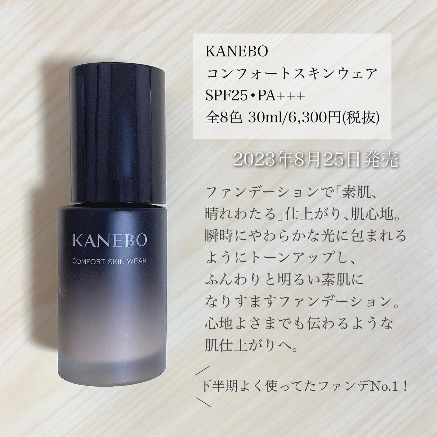 コンフォートスキン ウェア/KANEBO/リキッドファンデーションを使ったクチコミ(2枚目)