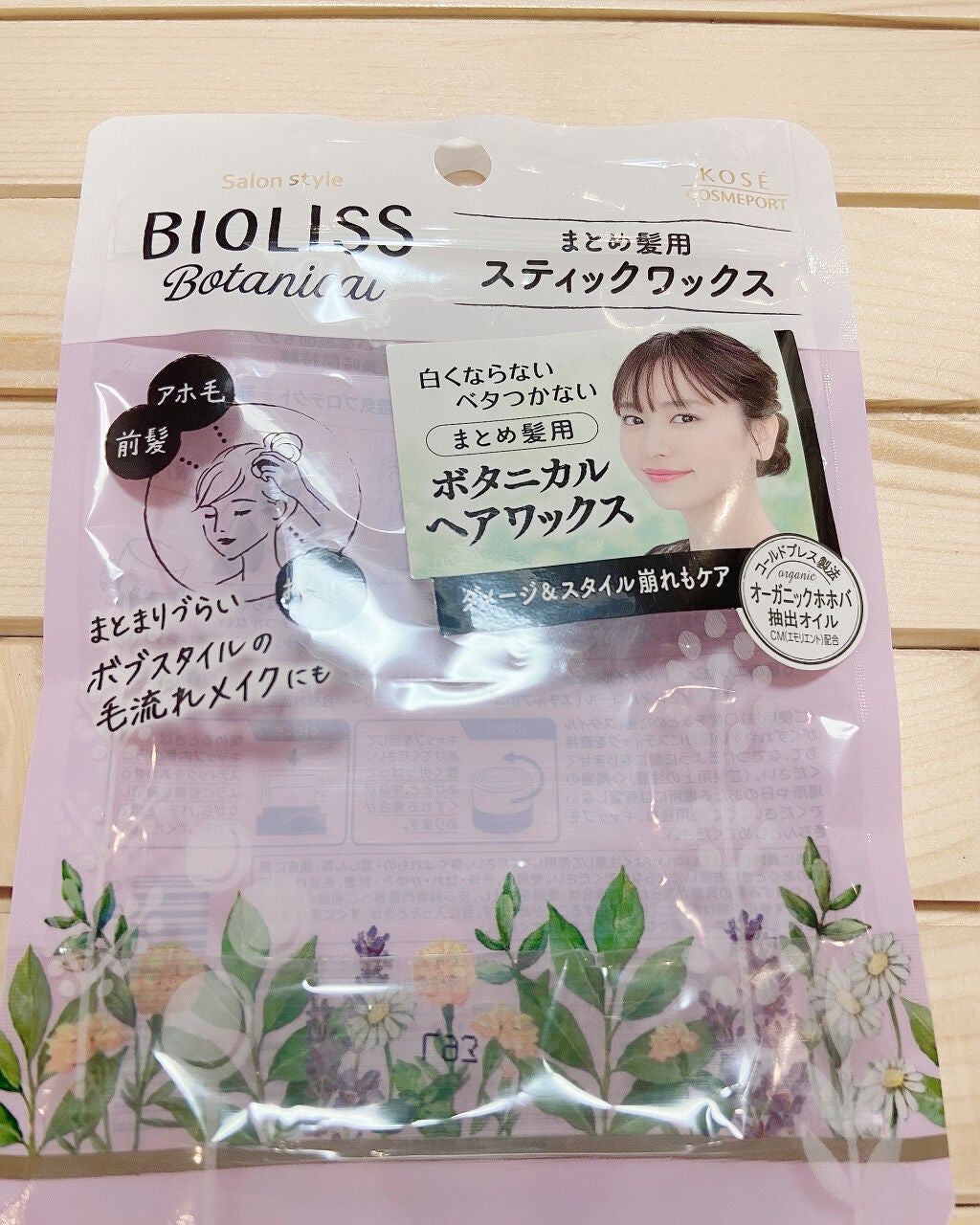 SSビオリス ボタニカル スティックワックス/SSビオリス/ヘアワックス・クリームを使ったクチコミ(2枚目)