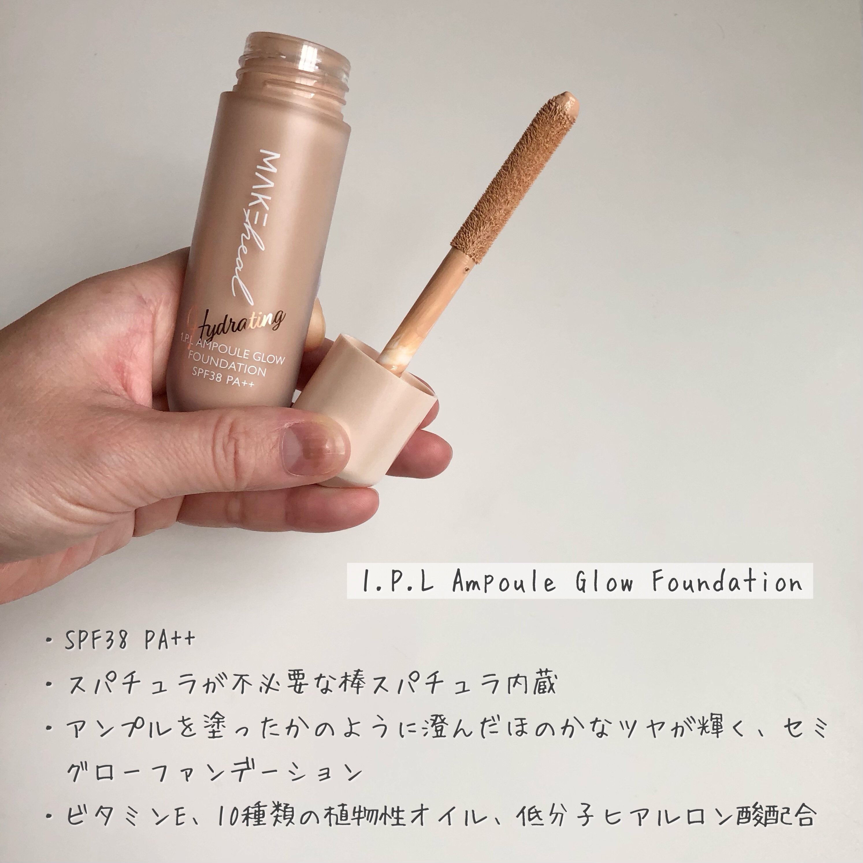 1.P.L AMPOULE GLOW FOUNDDATION/MAKEHEAL/リキッドファンデーションを使ったクチコミ（2枚目）