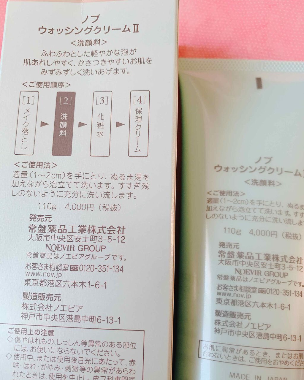 ノブiii クレンジングクリーム、ウォッシングクリーム | ノブ III ...
