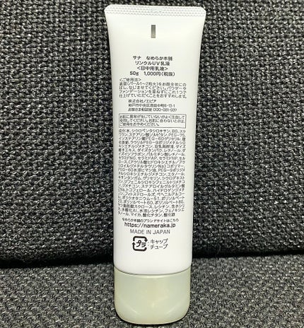 リンクルUV乳液/なめらか本舗/日焼け止めミルクを使ったクチコミ(5枚目)