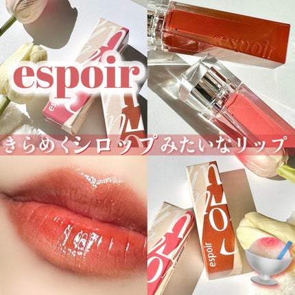 クチュールリップティントグレイズ/espoir/リップティントを使ったクチコミ(1枚目)