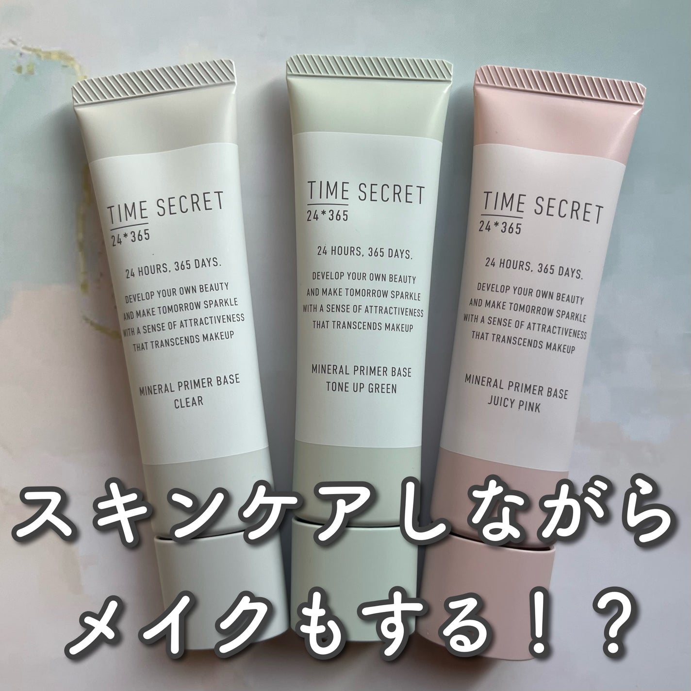 ミネラル 薬用プライマーベース/TIME SECRET/化粧下地を使ったクチコミ(1枚目)