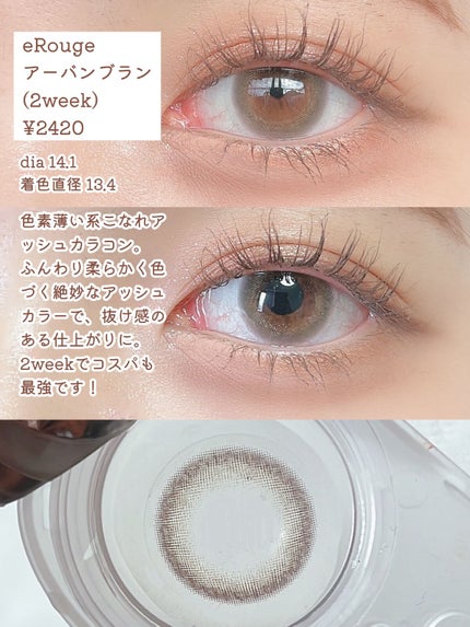 エルージュ 2weeks/éRouge/2週間(2WEEKS)カラコンを使ったクチコミ(2枚目)