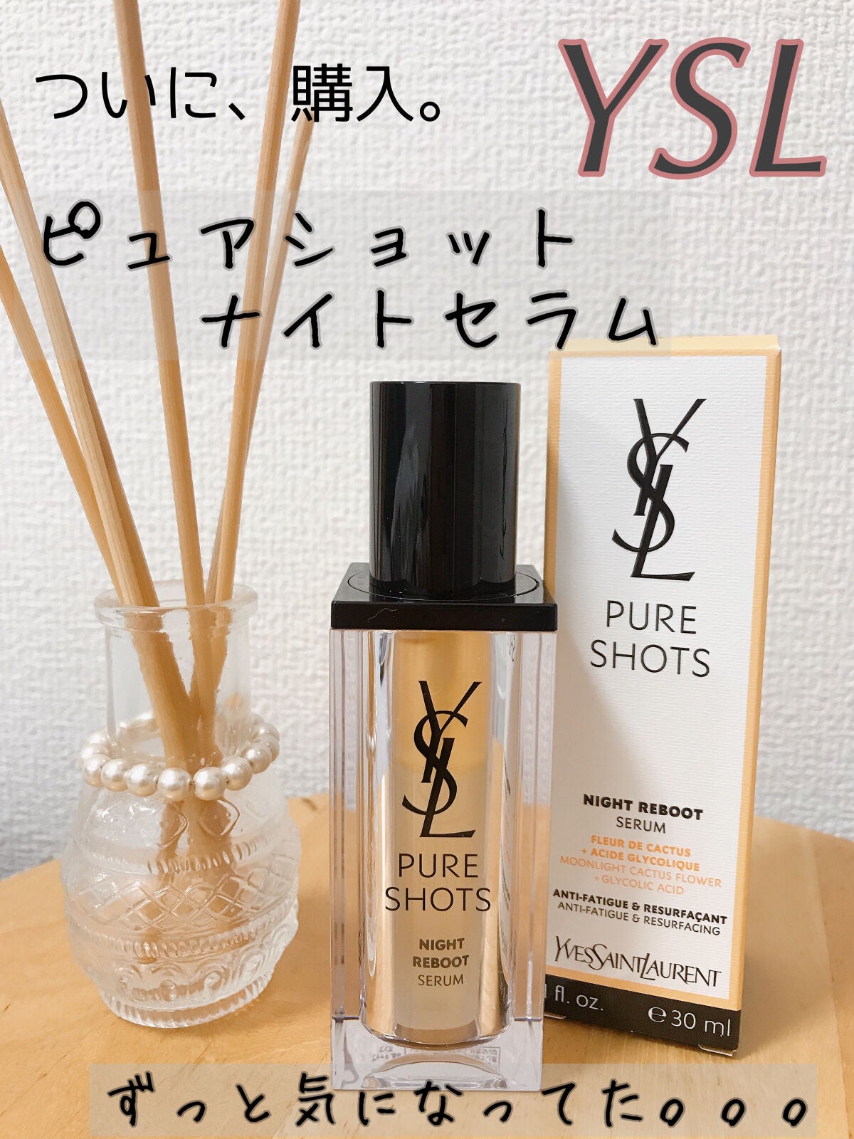 ピュアショット ナイト リチャージセラム/YVES SAINT LAURENT BEAUTE/美容液を使ったクチコミ(1枚目)