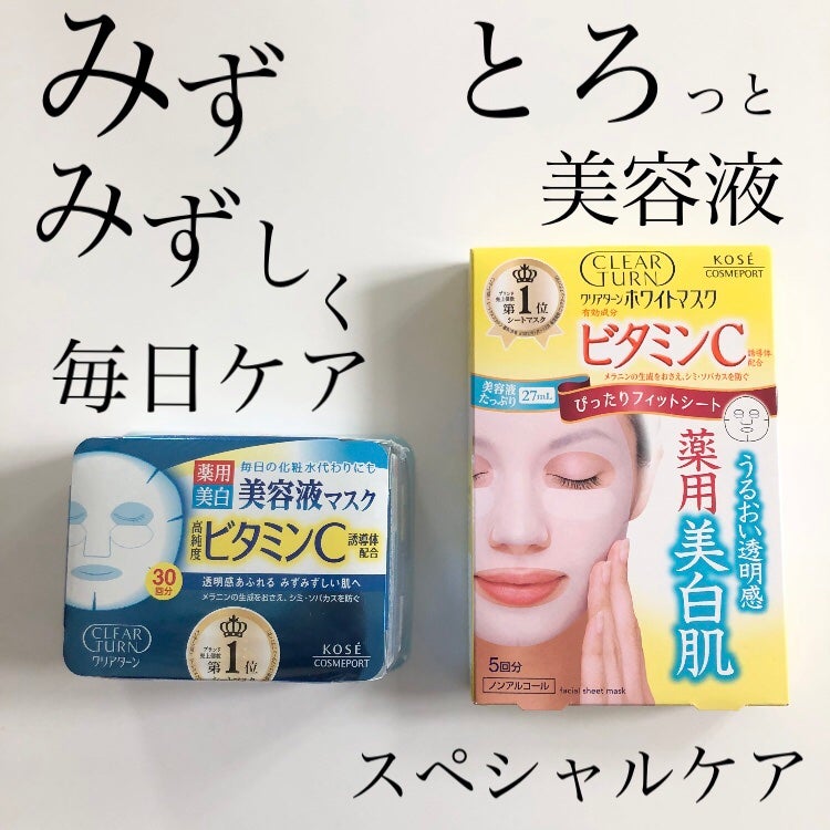 クリアターン ホワイト マスク (ビタミンC)/クリアターン/シートマスク・パックを使ったクチコミ(1枚目)