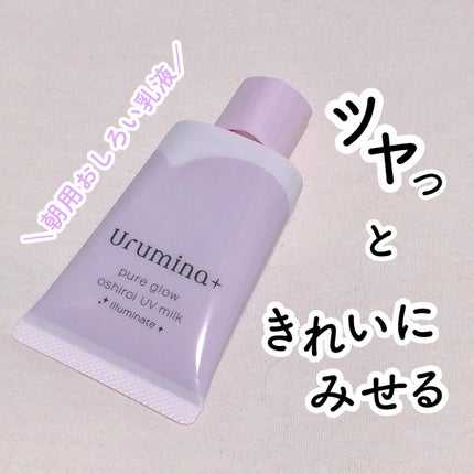 生つや肌おしろい乳液 イルミネイト/ウルミナプラス/乳液を使ったクチコミ(1枚目)