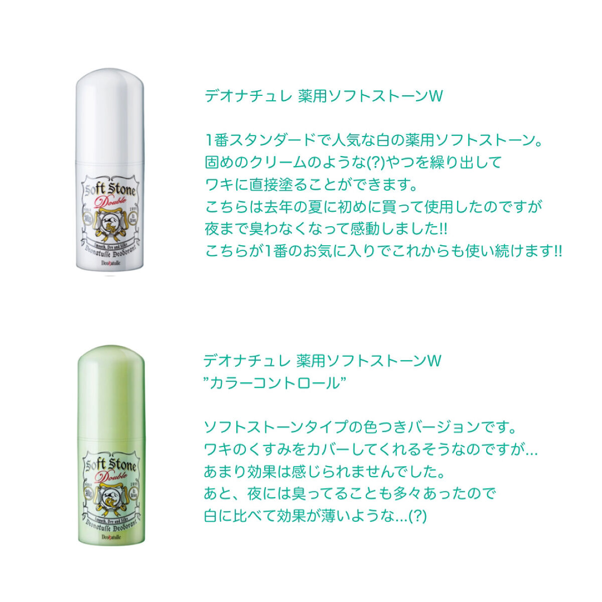 薬用ソフトストーンＷ ”カラーコントロール”/デオナチュレ/デオドラント・制汗剤を使ったクチコミ（2枚目）
