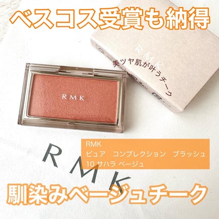 RMK ピュア コンプレクション ブラッシュ/RMK/パウダーチークを使ったクチコミ(1枚目)