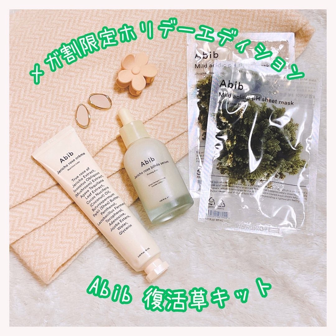 復活草クリーム ニュートリションチューブ/Abib /フェイスクリームを使ったクチコミ(1枚目)