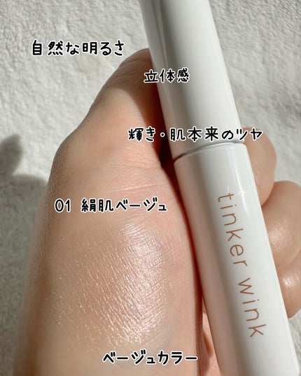 ふわつやパウダーハイライト 01 絹肌ベージュ/ティンカーウィンク/パウダーハイライトの画像