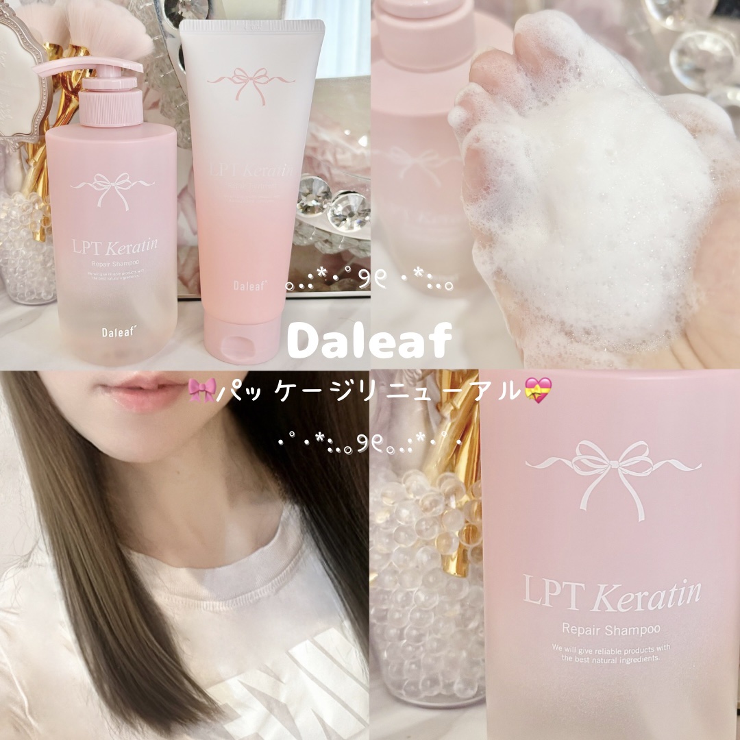 LPTケラチンリペアシャンプー/Daleaf/市販シャンプーを使ったクチコミ（1枚目）