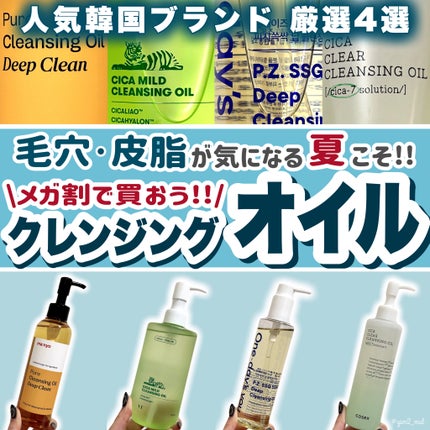 ピュアフィット シカクリアクレンジングオイル/COSRX/オイルクレンジングを使ったクチコミ(1枚目)