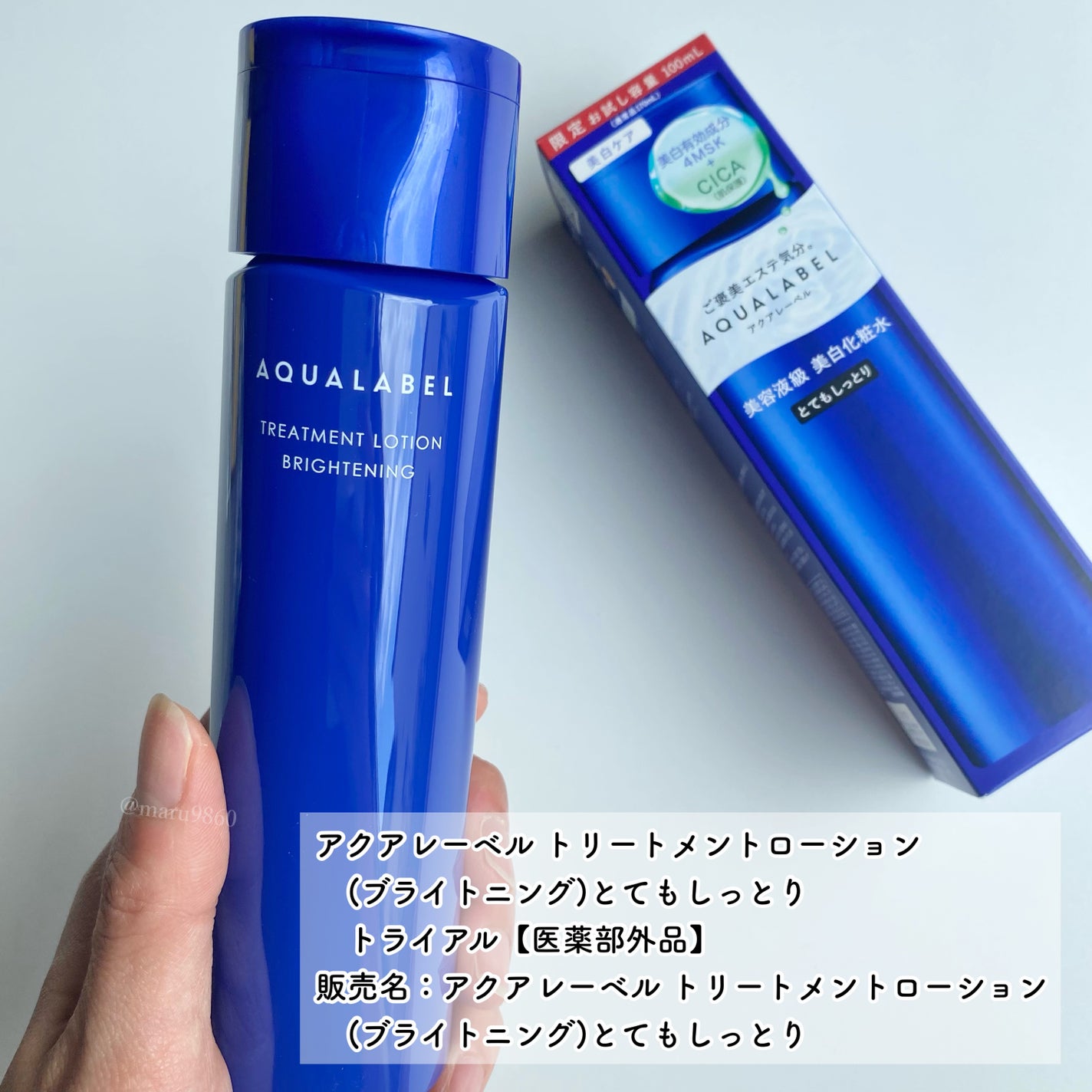 トリートメントローション (ブライトニング) とてもしっとり/アクアレーベル/化粧水を使ったクチコミ(2枚目)