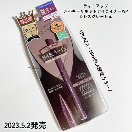 シルキーリキッドアイライナーWP/D-UP/リキッドアイライナーを使ったクチコミ(2枚目)