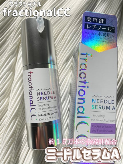 ニードルセラムA/fractionalCC/美容液を使ったクチコミ(1枚目)