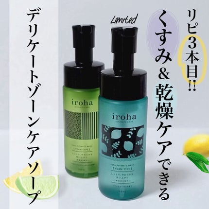 イロハ インティメートウォッシュ フォームタイプ ベルガモットとビターオレンジの香り/iroha INTIMATE CARE/デリケートゾーンケアを使ったクチコミ(1枚目)