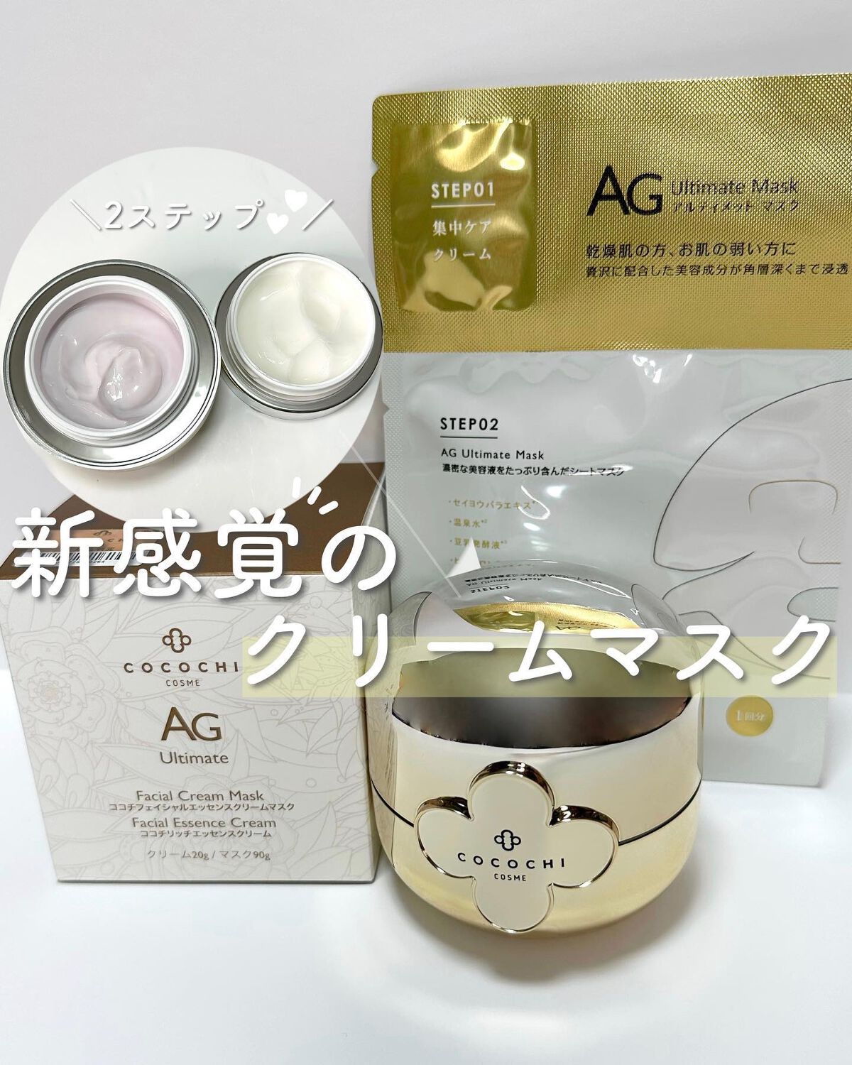 AGアルティメットマスク フェイシャルエッセンスマスク/AGアルティメット/シートマスク・パックを使ったクチコミ（1枚目）