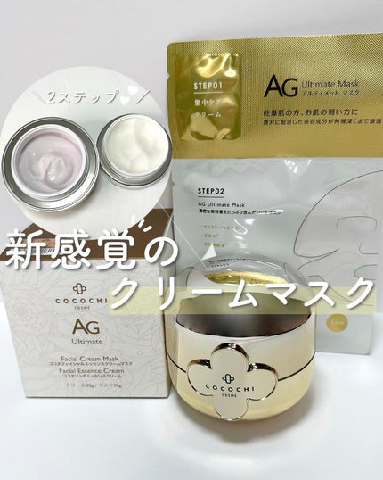AGアルティメットマスク フェイシャルエッセンスマスク/AGアルティメット/シートマスク・パックを使ったクチコミ(1枚目)