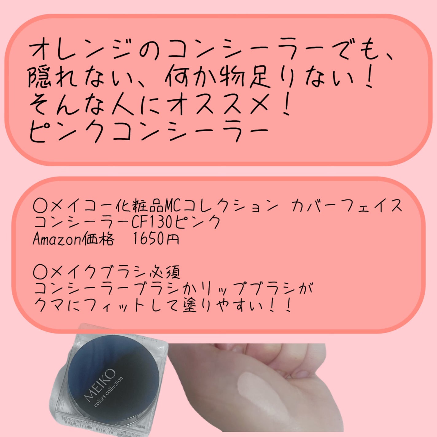 MCコレクション カバーフェイス(コンシーラー)/メイコー化粧品/クリームコンシーラーを使ったクチコミ(2枚目)