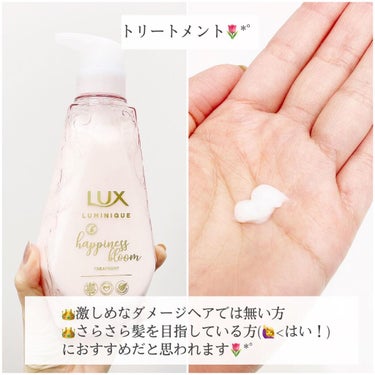 ルミニーク ハピネスブルーム シャンプー／トリートメント/LUX/シャンプー・コンディショナーを使ったクチコミ（4枚目）