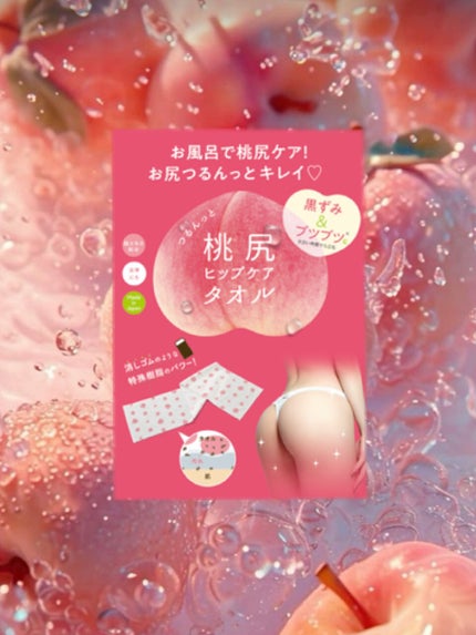つるんっと桃尻ヒップケアタオル/コジット/バスト・ヒップケアを使ったクチコミ(3枚目)