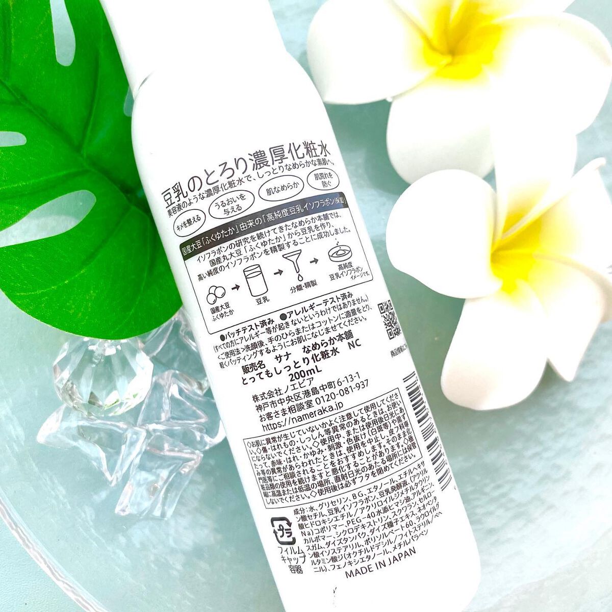 とってもしっとり化粧水 ＮＣ 200ml/なめらか本舗/化粧水を使ったクチコミ（2枚目）