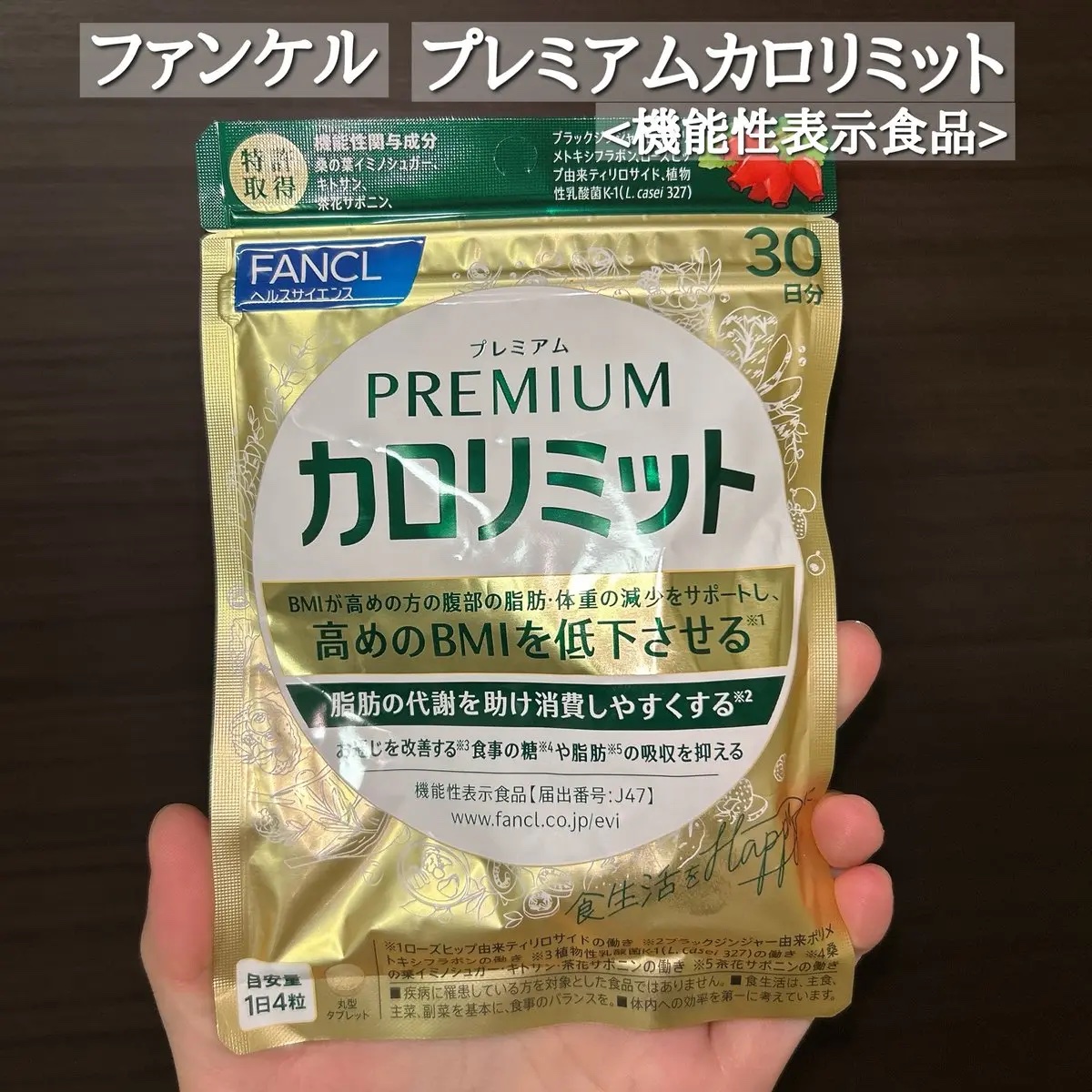プレミアムカロリミット/ファンケル/ボディサプリメントを使ったクチコミ（2枚目）