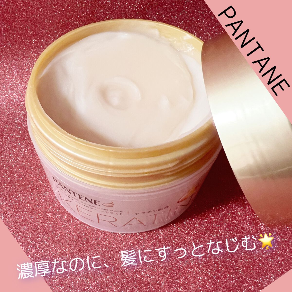 ディープダメージリペアー ヘアマスク/パンテーン/ヘアマスク・ヘアパックを使ったクチコミ（2枚目）