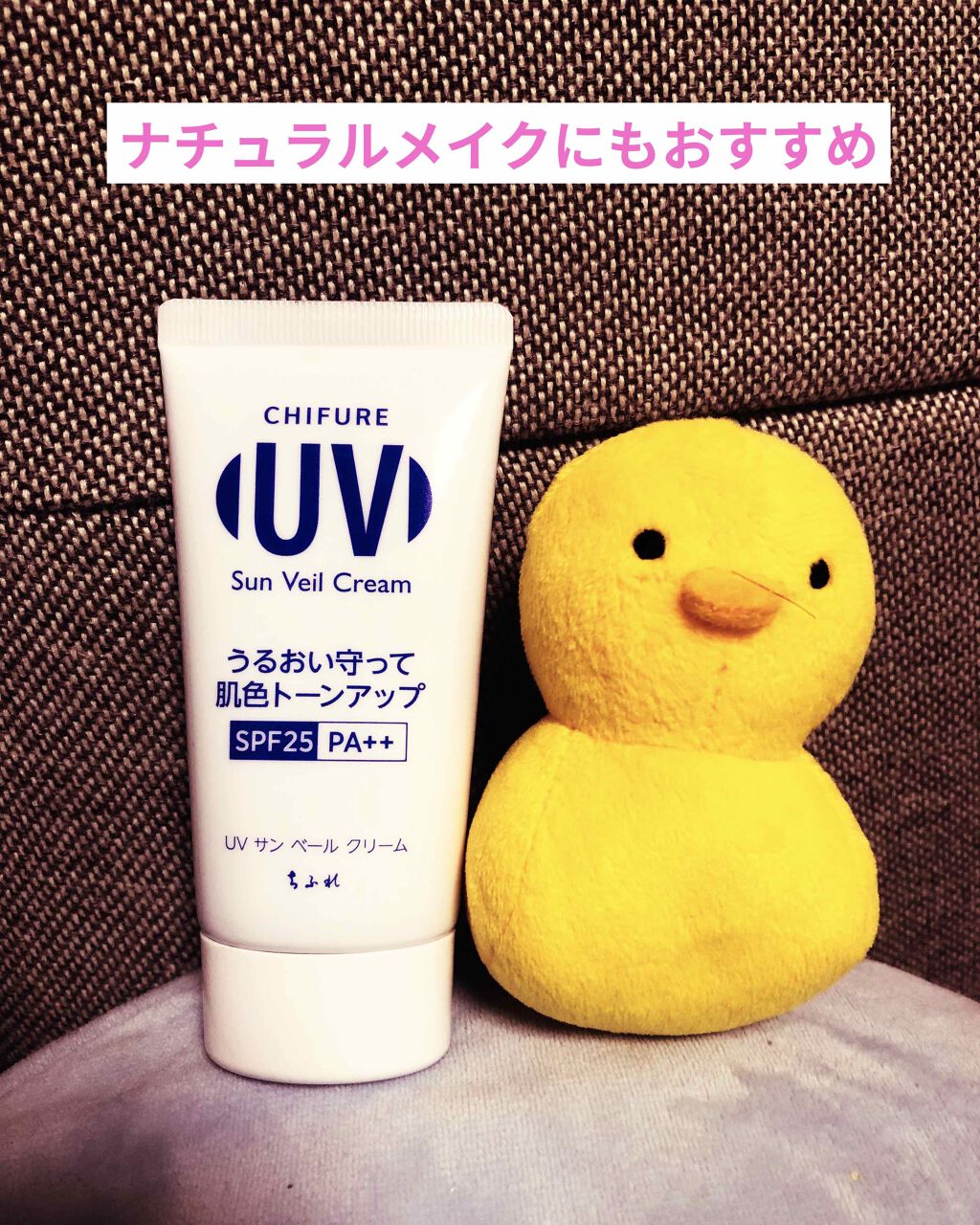 UV サン ベール クリーム/ちふれ/日焼け止めクリームを使ったクチコミ(1枚目)