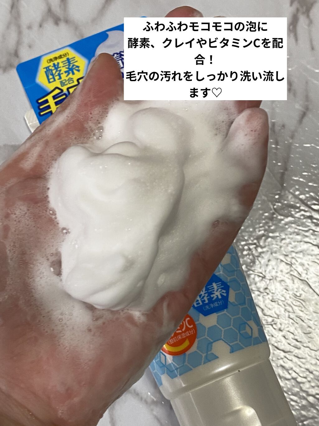 ディープクリア酵素洗顔	/メラノCC/洗顔フォームを使ったクチコミ（3枚目）