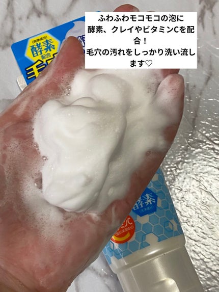 ディープクリア酵素洗顔	/メラノCC/洗顔フォームを使ったクチコミ(3枚目)