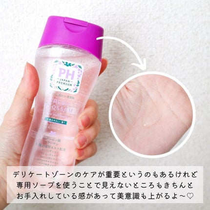 フェミニンウォッシュ フレッシュブロッソム/PH JAPAN(ピイ・エイチ・ジャパン) /デリケートゾーンケアを使ったクチコミ(4枚目)