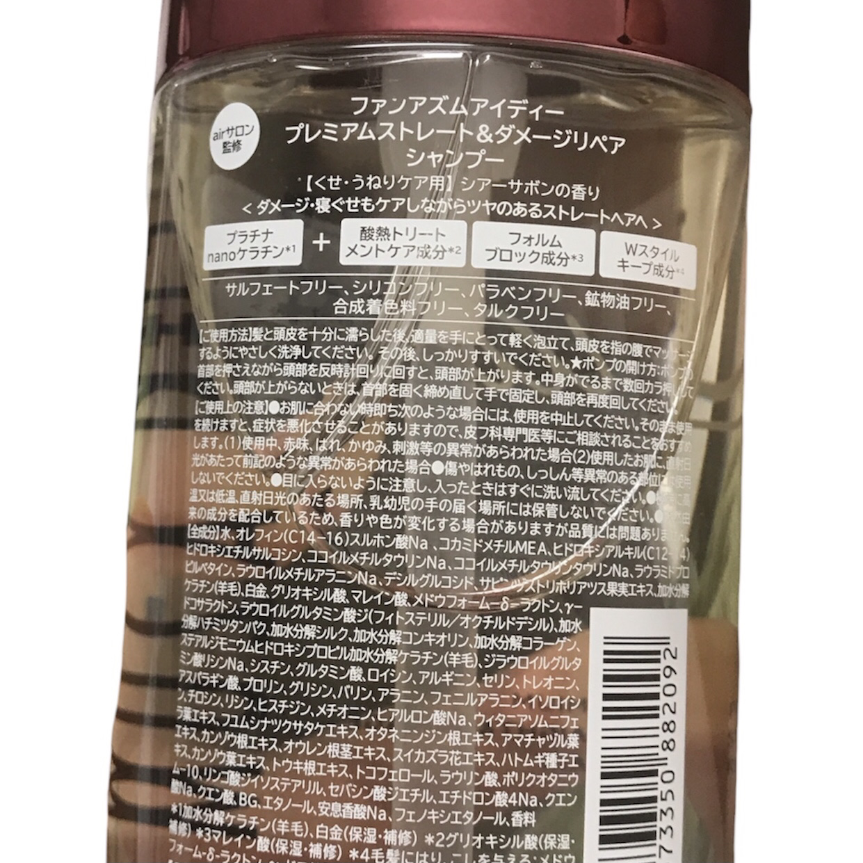 id プレミアムストレート&ダメージリペア シャンプー/ヘアトリートメント/FUN AZUM/市販シャンプーを使ったクチコミ（2枚目）