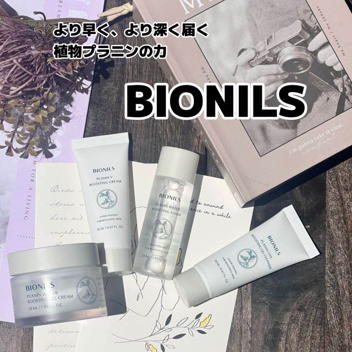 プラニンウォーターブースティングジェルクリーム/BIONILS/フェイスクリームを使ったクチコミ（1枚目）