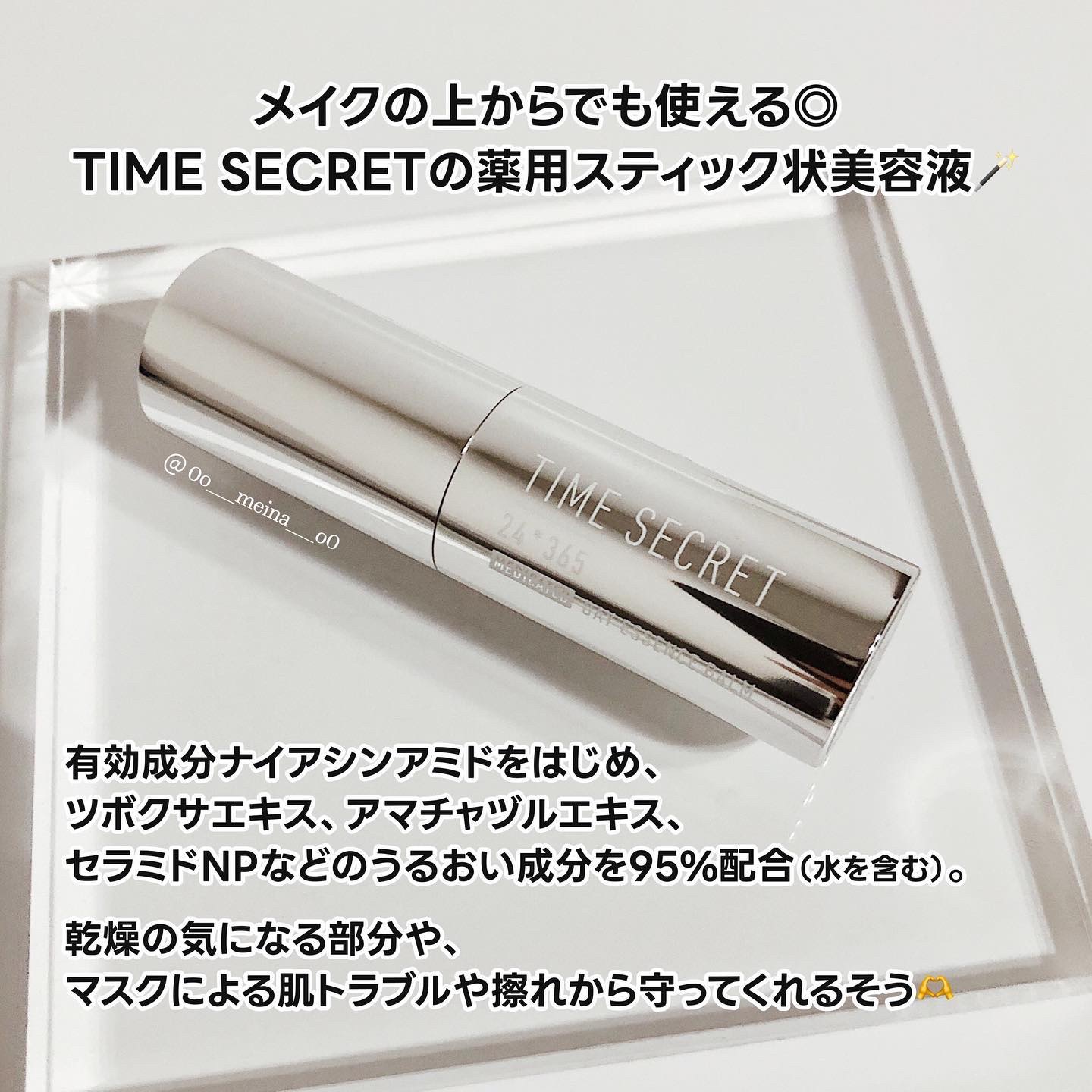 薬用デイエッセンスバーム/TIME SECRET/美容液を使ったクチコミ（2枚目）