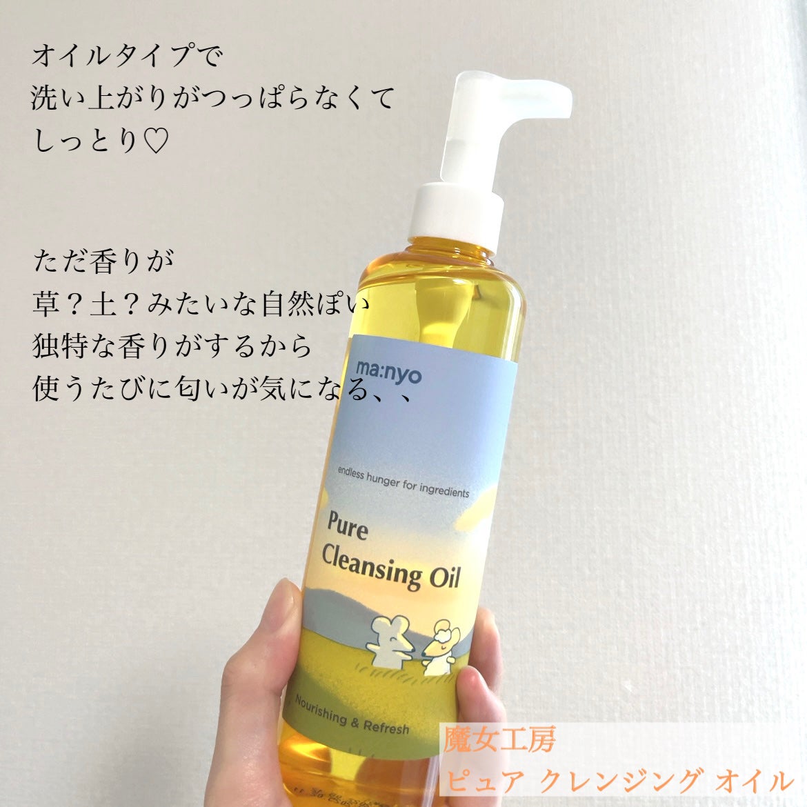 ピュア クレンジング オイル/manyo/オイルクレンジングを使ったクチコミ(2枚目)