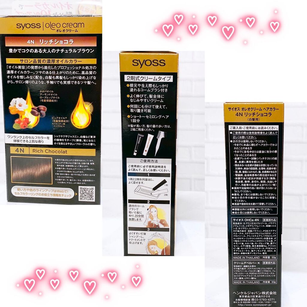 オレオクリーム/サイオス/ヘアカラーを使ったクチコミ(2枚目)